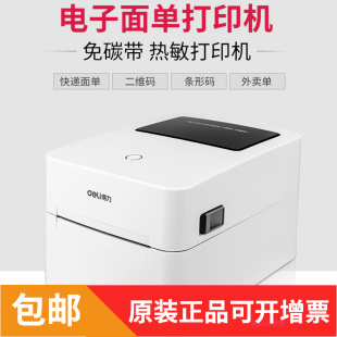 得力DL 免碳带 740C热敏标签打印机电子面单超市商场快递仓库条码