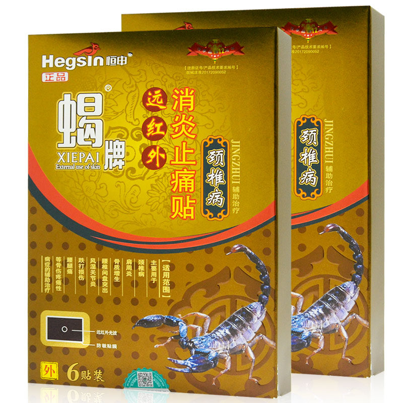 正品恒申蝎毒远红外消炎止痛贴 颈椎病 肩周炎疼痛贴(蝎牌) 6贴装