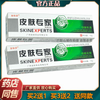 正品苗依草皮肤专家抑菌乳膏15g【买2送1买3送2】外用软膏