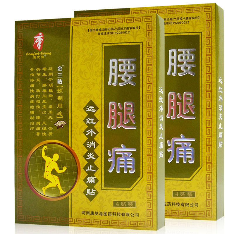 正品康复源金三贴远红外消炎止痛贴腰腿疼风湿关节炎跌打损伤 4贴