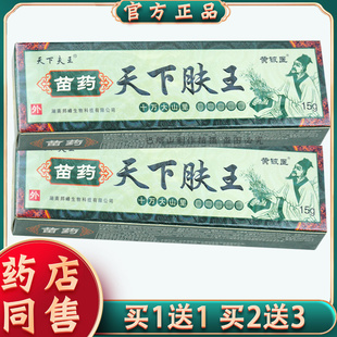 黄铍医天下夫王软膏 买1送1 买2送3 天下肤王乳膏15g 官方正品