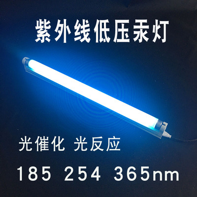 紫外线低压汞灯光催化实验254nm
