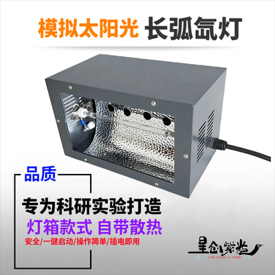 自带散热模拟太阳光长弧氙灯