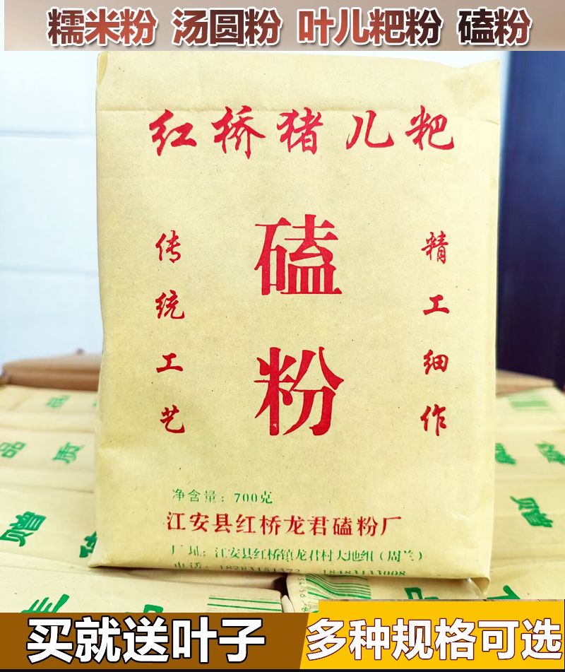 宜宾江安红桥猪儿粑鸭儿粑叶儿粑粉磕粉汤圆粉糯米粉龙君粑粑粉