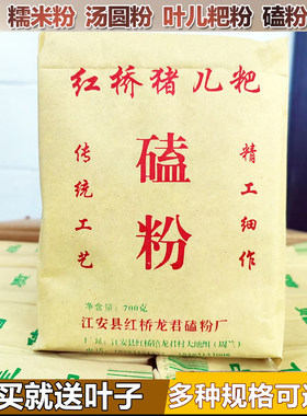 宜宾江安红桥猪儿粑鸭儿粑叶儿粑粉磕粉汤圆粉糯米粉龙君粑粑粉