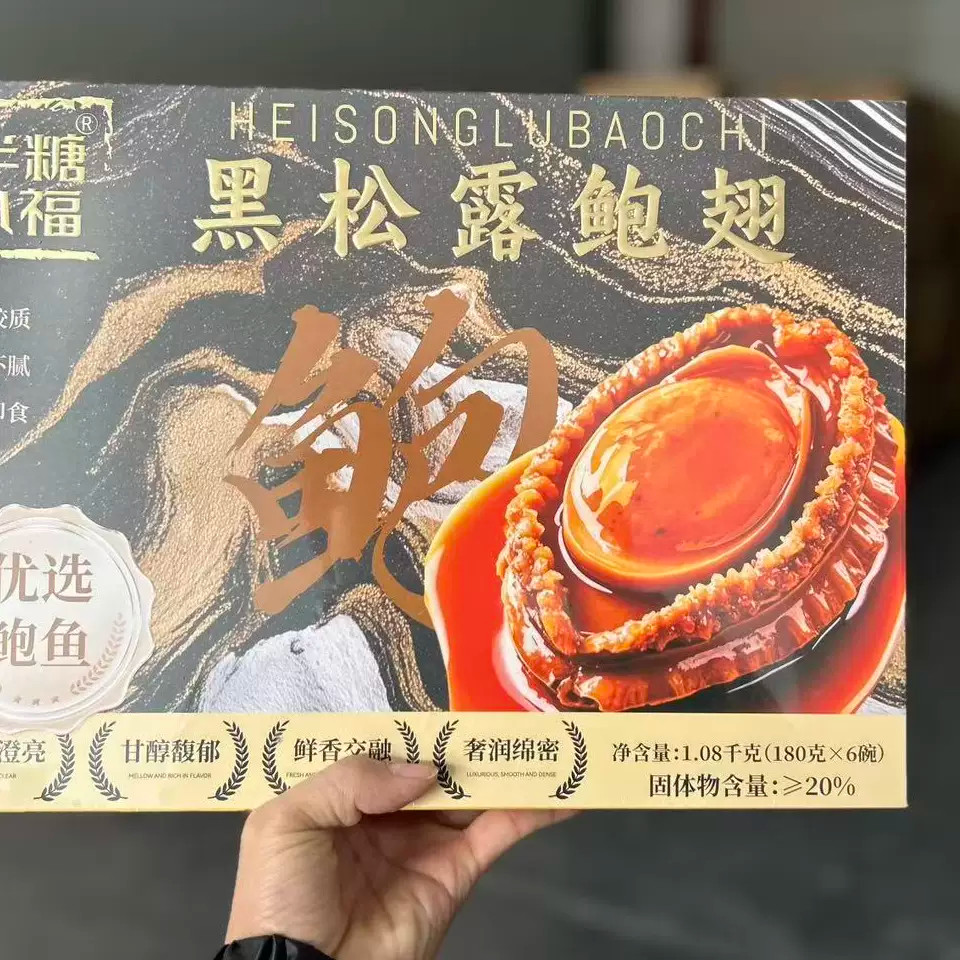 半糖小福高档即食鲍鱼礼盒