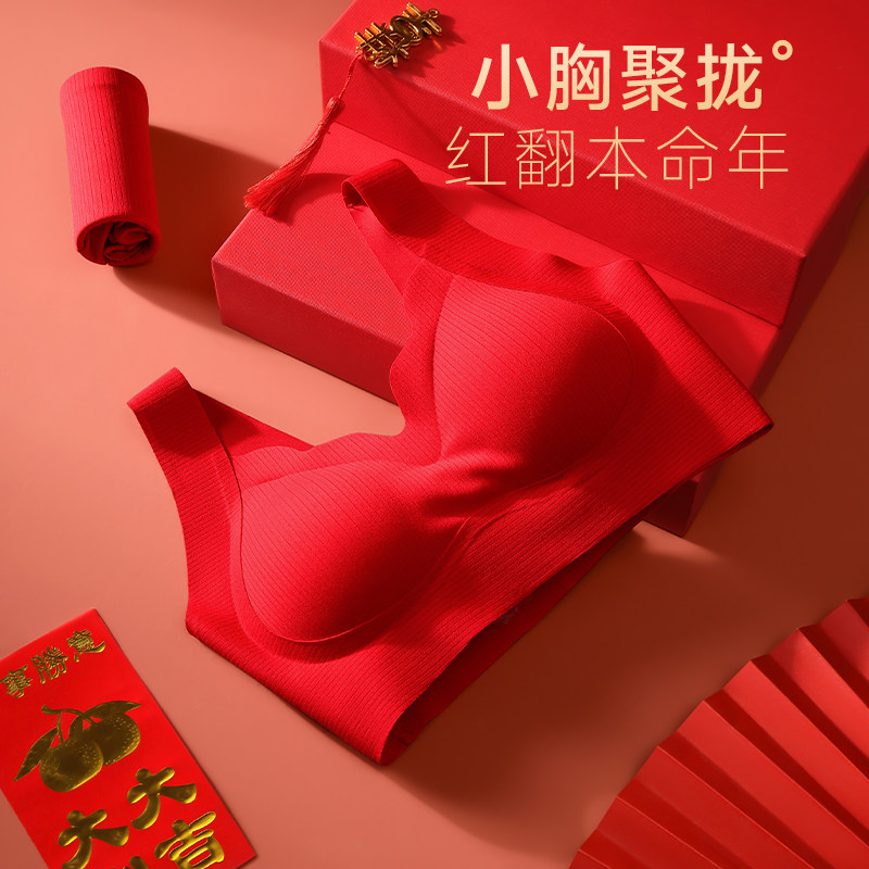 本命年大红色文胸2025新款爆款内衣裤套装女士无钢圈聚拢新娘结婚