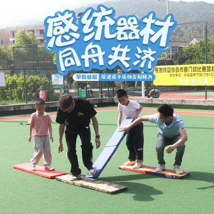 同舟共济团建拓展活动道具团队多人竞赛趣味儿童运动会游戏器材