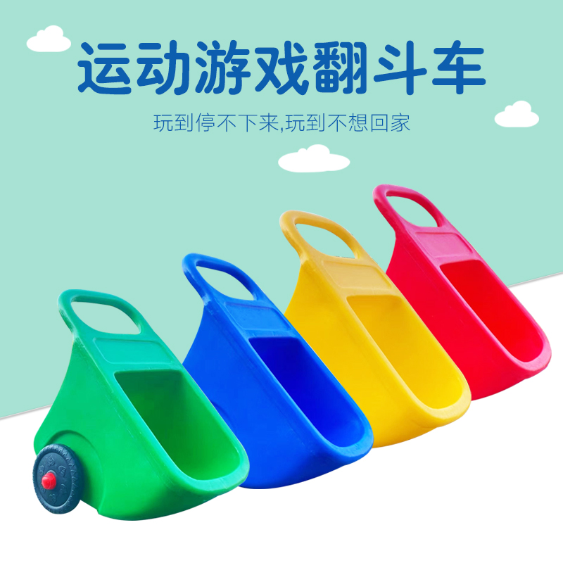 幼儿园感统小推车翻斗车