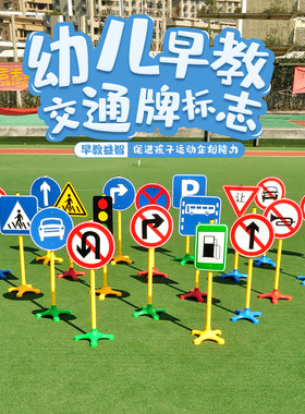 儿童交通标志牌幼儿园户外玩具
