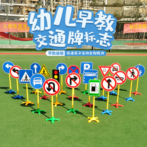儿童交通标志牌幼儿园户外玩具
