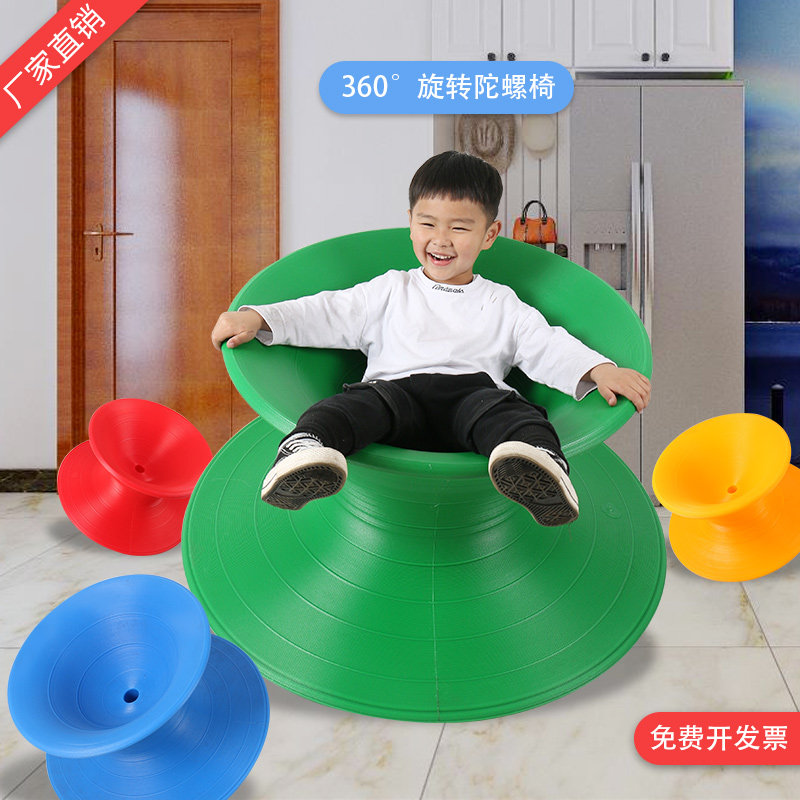 儿童旋转陀螺椅子前庭大陀螺玩具
