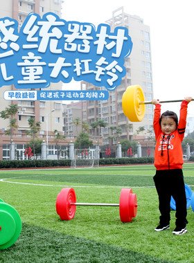 感统训练器材举重器塑料幼儿园