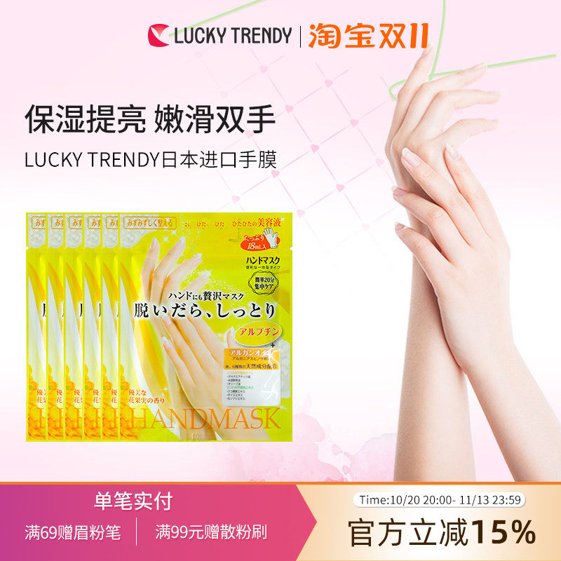 LUCKY TRENDY日本手膜保湿补水手部护理正品官方旗舰店搭配足膜