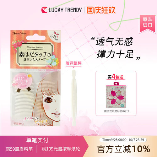 LUCKYTRENDY隐形双眼皮贴日本
