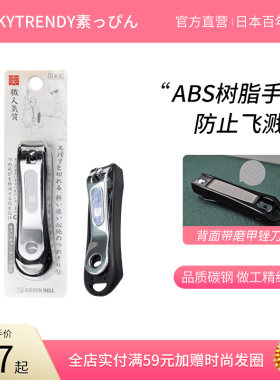 日本原装进口GREEN BELL指甲刀专用单个装家用女生男士美甲大号