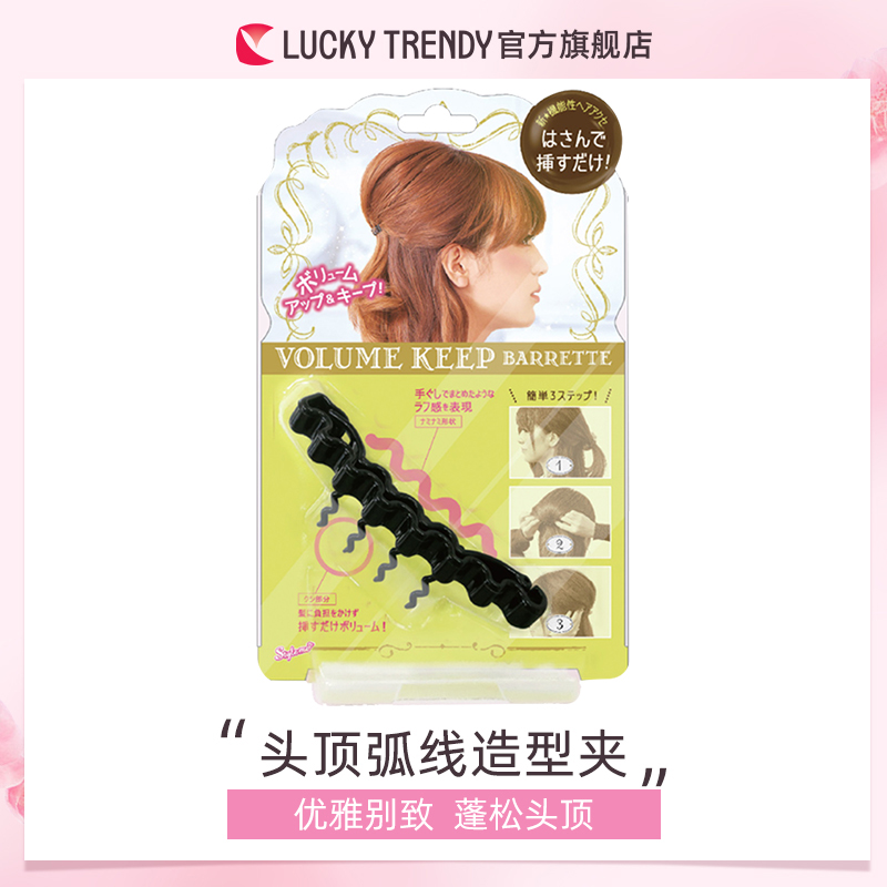 官方直營Lucky Trendy頭頂弧線固定夾成人頭飾百搭頂夾子發卡簡約在類目 彩妝/香水/美妝工具, 其他美容工具, 化妝/美容工具中 - 來自Buy2taobao.com提供專業的淘寶代購服務