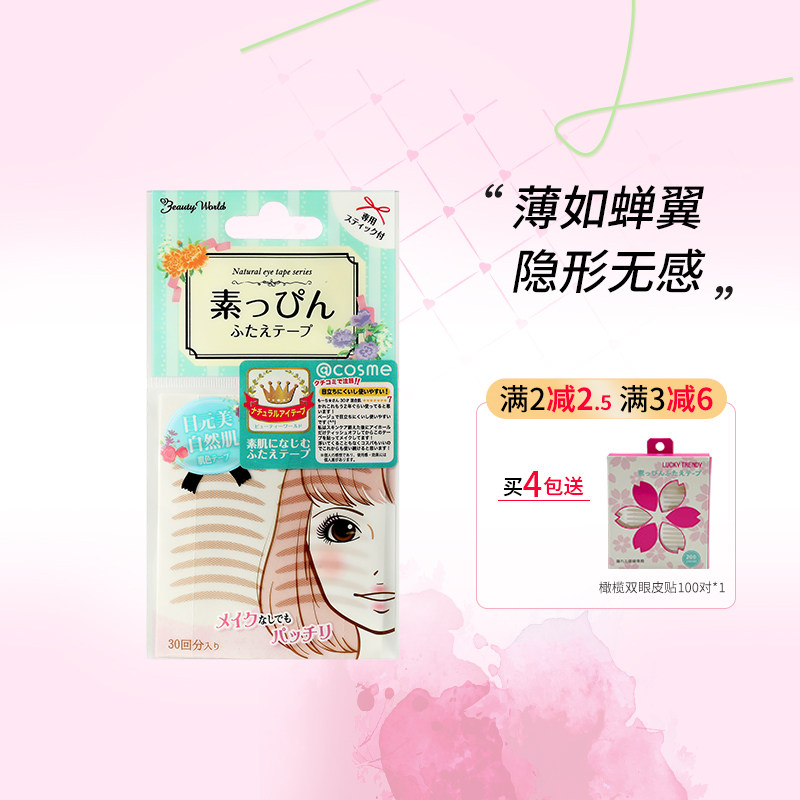 徐璐推荐LUCKY TRENDY幸尚素肌双眼皮贴自然肤色蕾丝无痕隐形神器