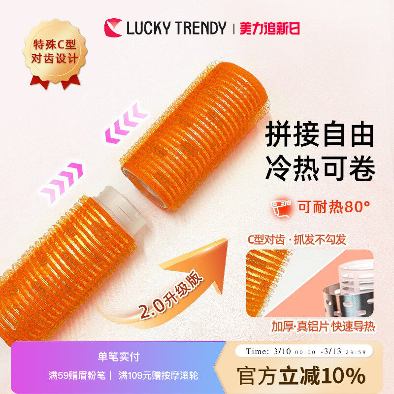 LUCKY TRENDY海绵睡美人发卷家用刘海发尾卷发筒神器可加热不伤发
