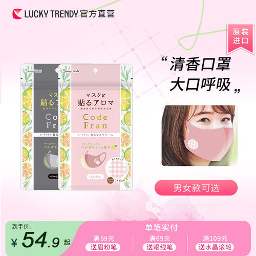 日本进口清新呼吸防口臭可爱口罩芳香贴精油扣内贴片清新香氛贴纸