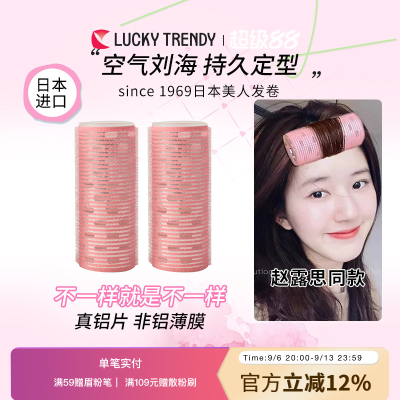 LUCKY TRENDY官方直营日本美人发卷造型睡觉空气刘海卷发筒不伤发