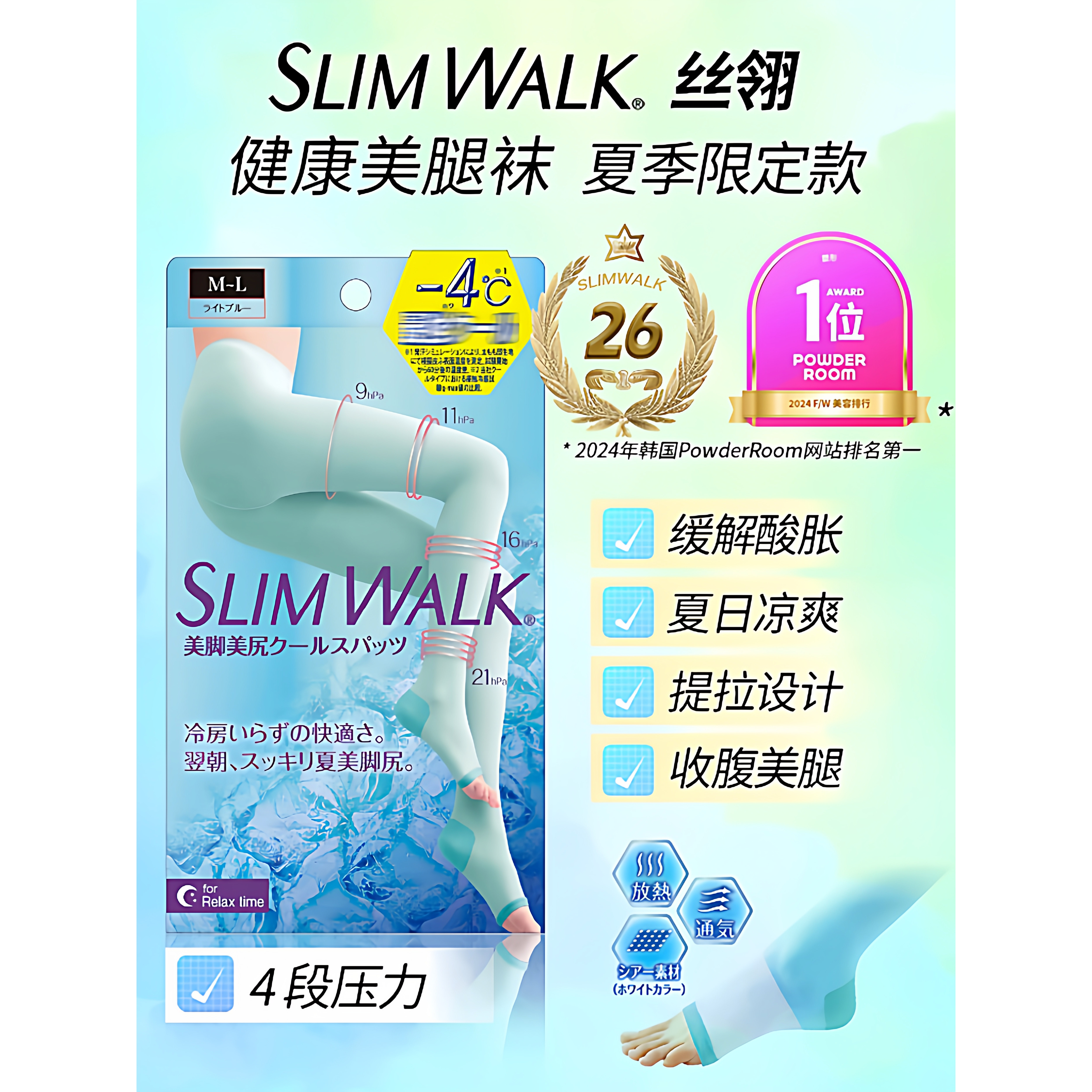 Slimwalk塑形睡眠袜女压连裤袜/打底袜