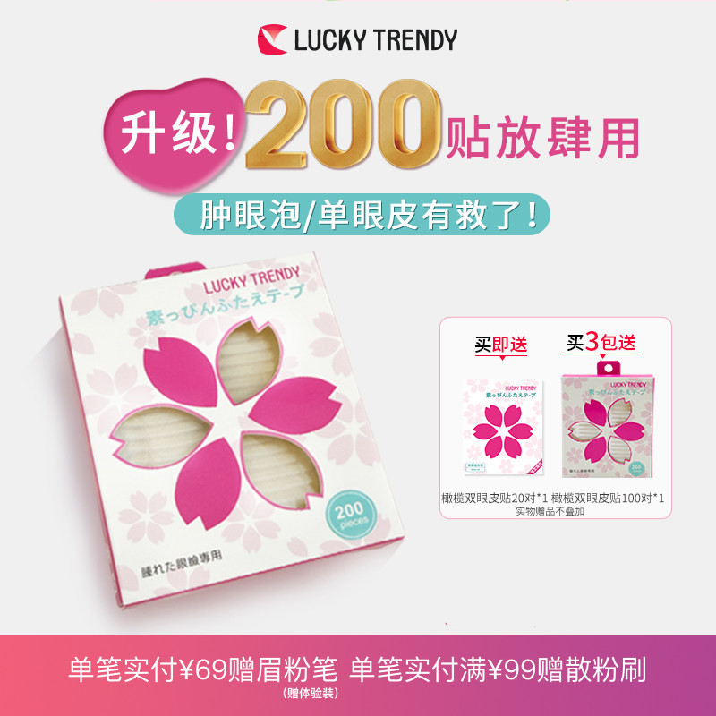 LUCKY TRENDY日本幸尚素肌橄榄型双眼皮贴女隐形自然无痕肿眼泡