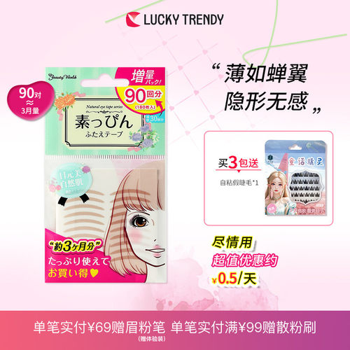 LUCKYTRENDY双眼皮贴隐形自然