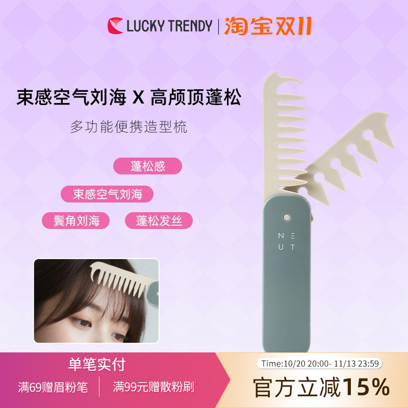 LUCKYTRENDY日本折叠梳蓬松刘海梳定型便携随身梳子多功能疏密齿