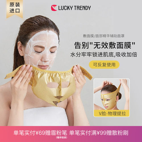 lucky日本提拉紧致辅助面膜