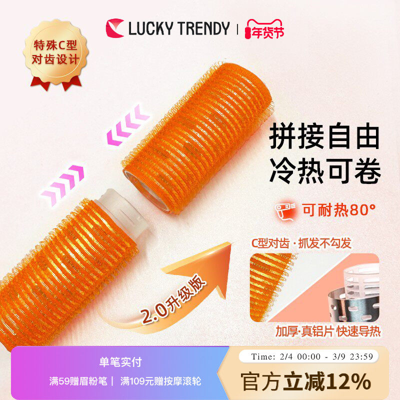 LUCKY TRENDY海绵睡美人发卷家用刘海发尾卷发筒神器可加热不伤发