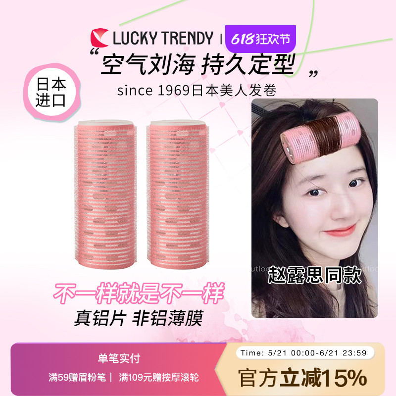 LUCKY TRENDY官方直营日本美人发卷造型睡觉空气刘海卷发筒不伤发