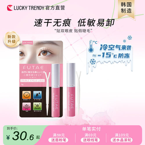 隐形速干双眼皮胶水LUCKYTRENDY