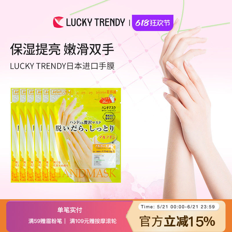 佳琦推荐LUCKY TRENDY日本进口手膜女保湿补水足膜脚膜干裂足膜