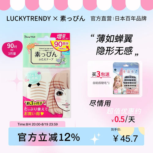 LUCKYTRENDY双眼皮贴隐形自然