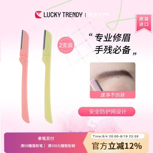 Lucky神器剃刮套装初学者修眉刀