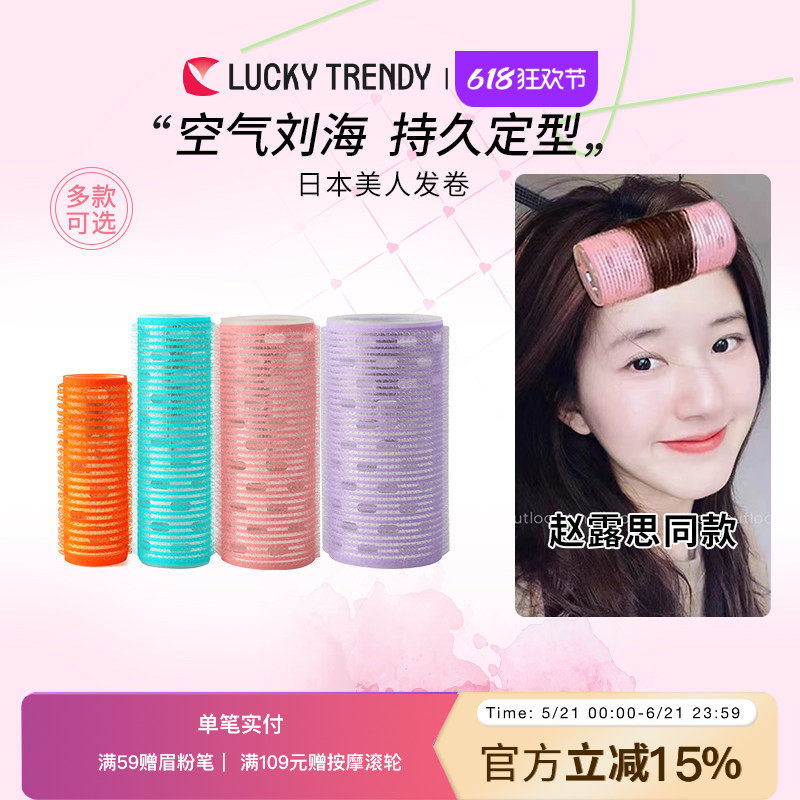 LUCKY TRENDY赵露思同款日本发卷睡觉空气刘海卷发筒八字蓬松神器