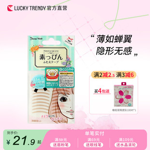 徐璐推荐 TRENDY幸尚素肌双眼皮贴自然肤色蕾丝无痕隐形神器 LUCKY