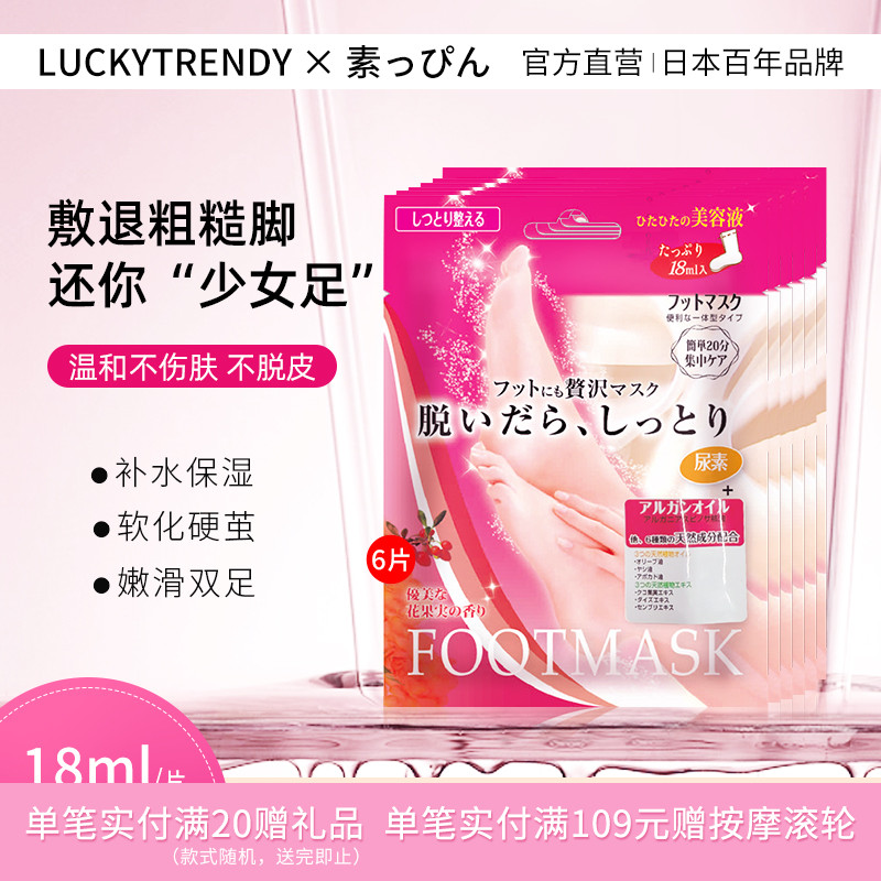 LUCKY TRENDY日本脚膜足膜保湿补水脚部护理正品官方旗舰店