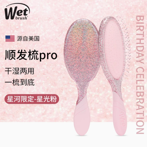 美国WetBrush按摩顺发护发梳正品