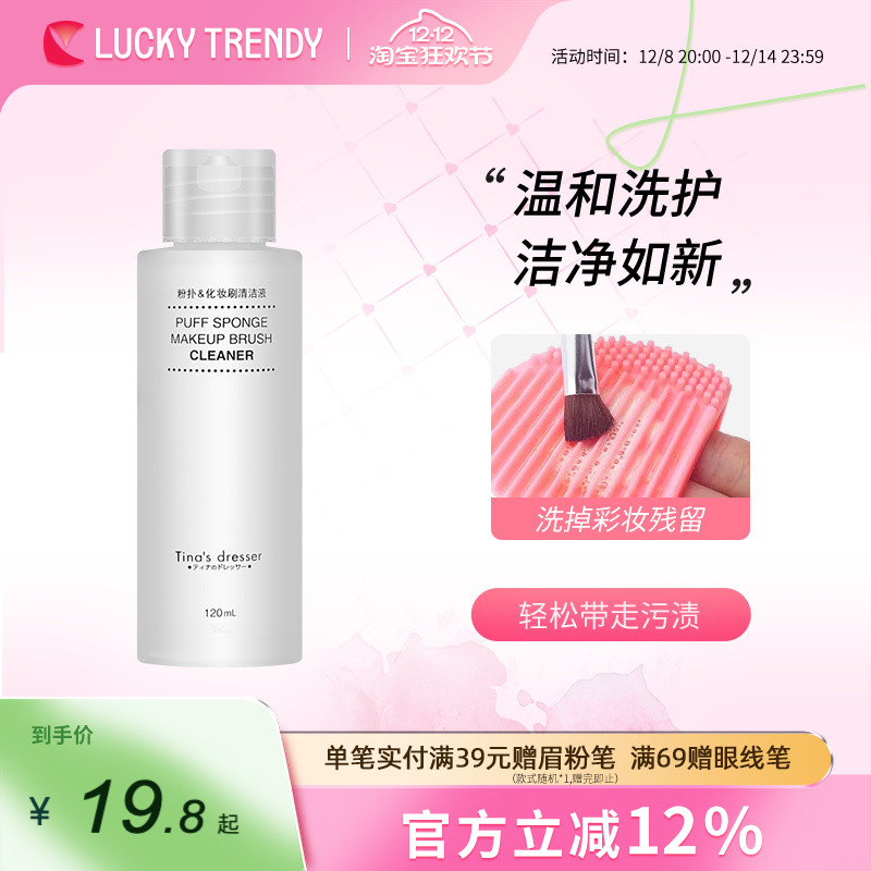 化妆刷清洁液清洁液LUCKYTRENDY