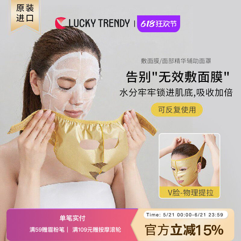LUCKYTRENDY日本V脸提拉面膜固定面罩大号美容敷面膜辅助神器