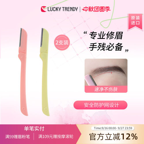 Lucky神器剃刮套装初学者修眉刀
