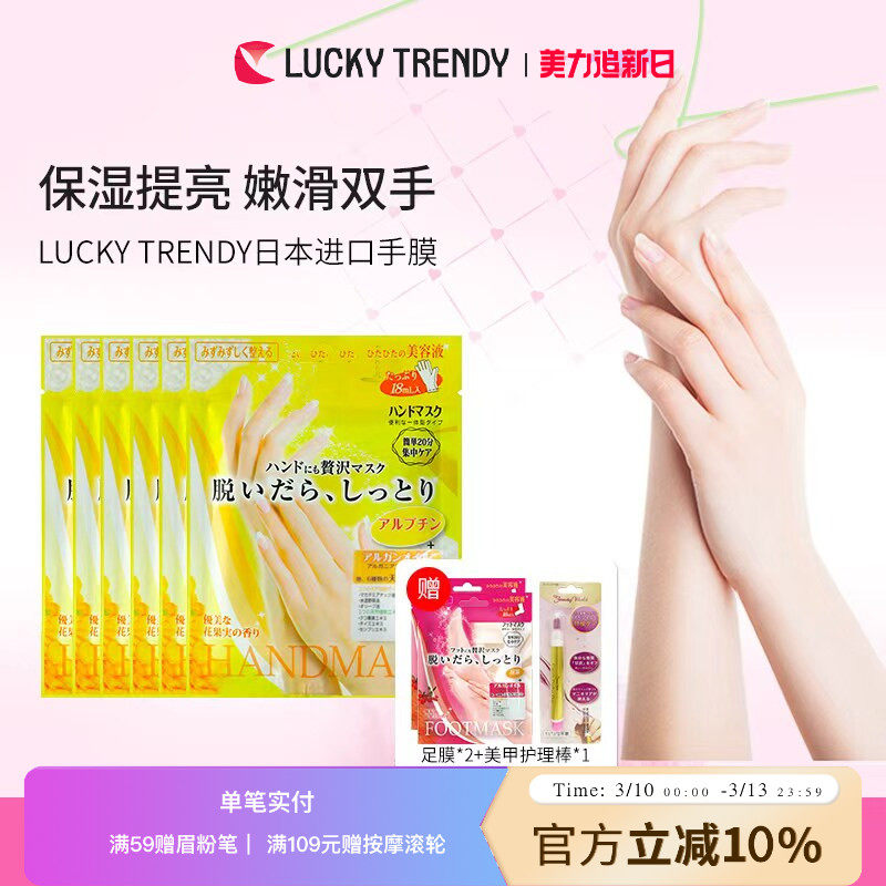 佳琦推荐LUCKY TRENDY日本进口手膜女保湿补水足膜脚膜干裂足膜