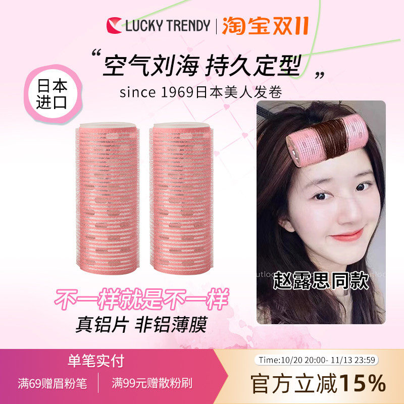 LUCKY TRENDY官方直营日本美人发卷造型睡觉空气刘海卷发筒不伤发