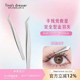 LUCKYTRENDY余采姬假睫毛辅助镊子假睫毛镊子金羽夹