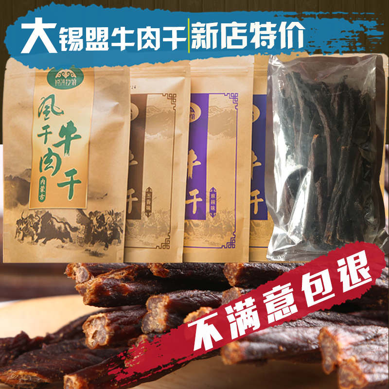 【超干特干风干牛肉干250g】内蒙古特产休闲食品小包装散装零食