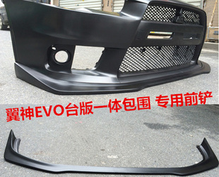 翼神碳纤前唇翼神前小包围 E10前铲十代前唇 三菱翼神改装 EVO前唇