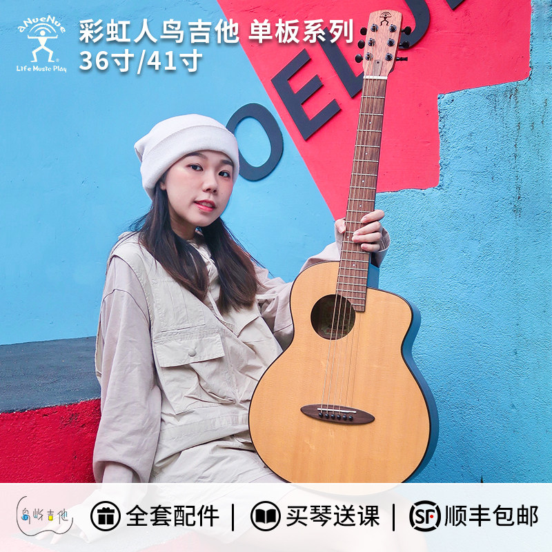 岛屿吉他彩虹人36寸41寸学生初学者乐器M10L12单板面单民谣木男女
