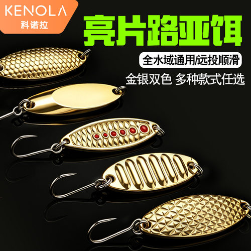 科诺拉路亚饵亮片单钩马口钩亮片金银锌合金亮片饵金属鱼饵假饵